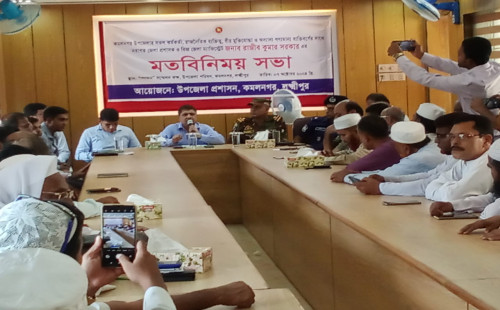 লক্ষ্মীপুরের কমলনগর জেলা প্রশাসকের মতবিনিময় সভা। 