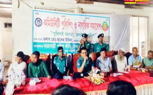 ওয়ারী বিভাগ যাত্রাবাড়ী পুলিশ ফাঁড়িতে কমিউনিটি পুলিশিং ও নাগরিক সমাবেশ। 