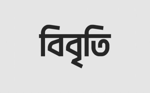 হুমকির বিষয়ে জেলা পুলিশের অসংগতিপূর্ণ বিবৃতি, সেই সাংবাদিককে ‘চায়ের দাওয়াত’ 