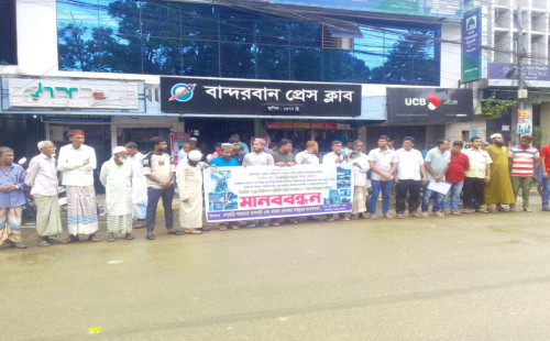বাজার চৌধুরীর অপসারণ ও বিচারের দাবীতে বান্দরবানে মানব বন্ধন 