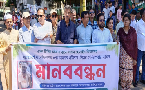 চট্টগ্রামে টিভি সাংবাদিকের ওপর হামলার প্রতিবাদে রাঙামাটিতে মানববন্ধন 