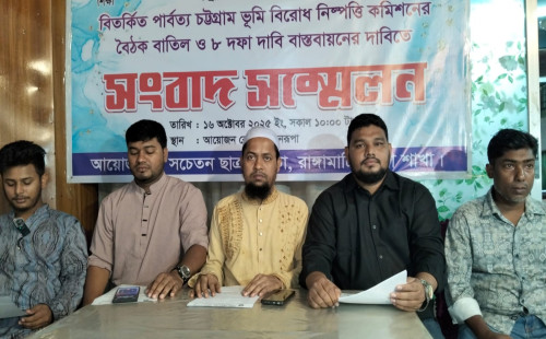 ​রাঙামাটিতে ভূমি কমিশনের বৈঠক ঘিরে উত্তেজনা; অবরোধ ও বিক্ষোভের ডাক 