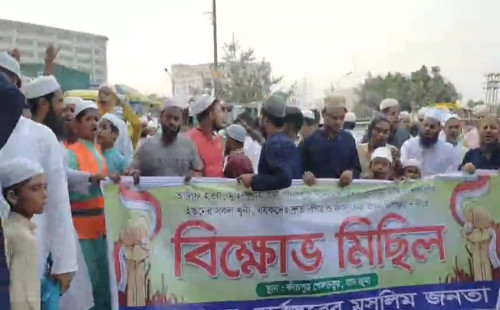 ইস্কন নিষিদ্ধের দাবিতে নারায়নগঞ্জ কাঁচপুরে বিক্ষোভ ও প্রতিবাদ মিছিল। 