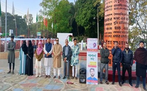 ​রাঙামাটির জুলাই চত্বরে শহীদ ওসমান হাদির স্মরণে ‘আমরা সবাই হাদি হবো’ শীর্ষক সভা 