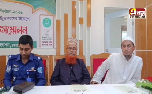 রাঙামাটিতে জেলা ইমাম সম্মেলন অনুষ্ঠিত: ভোটাধিকার ও গণভোটের বার্তা প্রচারের আহ্বান 