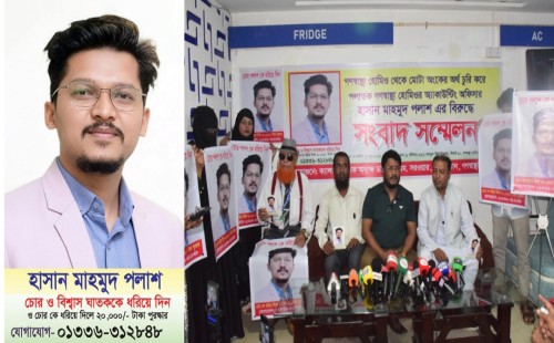 চোর পলাশকে ধরিয়ে দিতে পারলে ২০ হাজার টাকা পুরস্কার ঘোষণা????? 