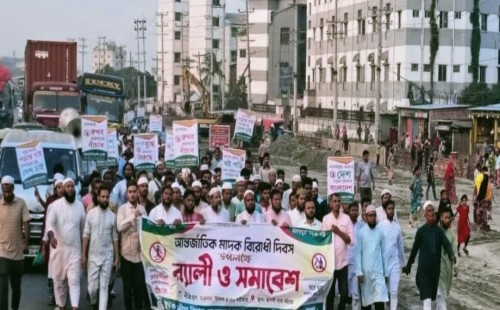 ​রূপগঞ্জে আন্তর্জাতিক মাদকবিরোধী দিবস উপলক্ষে বর্ণাঢ্য র‌্যালি ও সমাবেশ 