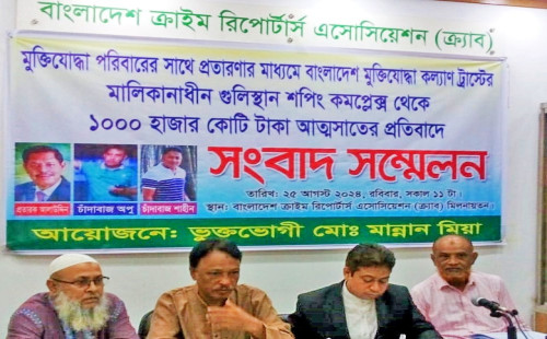 আজ বাংলাদেশ ক্রাইম রিপোর্টারস এসোসিয়েশন সংবাদ  সম্মেলন করেন ভুক্ত ভোগী মান্নান মিয়া 