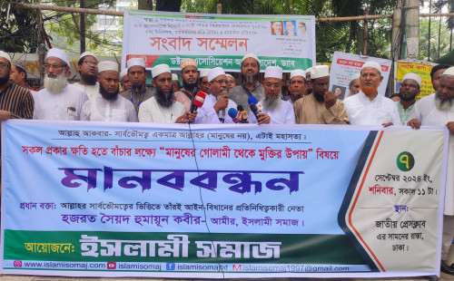 আজ জাতীয় প্রেস ক্লাবের সামনে মানববন্ধন করেন  ইসলামী সমাজ 