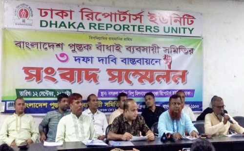 আজ ঢাকা রিপোর্টারস ইউনিটিতে সংবাদ সম্মেলন করেন পাঠ‍্যপুস্তক বাধাই ব‍্যবাসায়ী সমিতি 