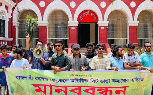রাজশাহী কলেজ হোস্টেলের ৫০০ টাকার সিট ভাড়া ৭০০, কমানোর দাবিতে বিক্ষোভ 