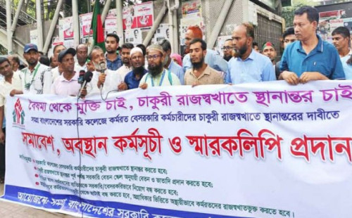 চার দাবিতে সরকারি কলেজের বেসরকারি কর্মচারীদের মানববন্ধন 