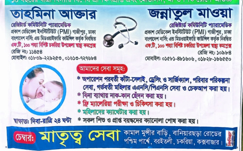 কক্সবাজারের বরইতলীতে যাত্রা শুরু করল ‘মাতৃত্ব সেবা’ 