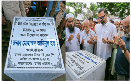 রূপনগরে নতুন পানির পাম্প উদ্বোধন    জনগণের মৌলিক অধিকার নিশ্চিত করাই আমাদের দায়িত্ব : আমিনুল হক 