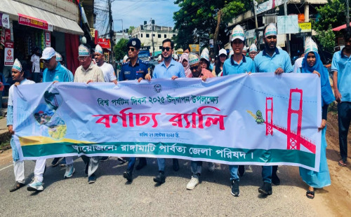 ​বর্ণিল রাঙামাটিতে বিশ্ব পর্যটন দিবসের মনোমুগ্ধকর আয়োজন: প্রকৃতি ও সংস্কৃতির মিলনমেলা 