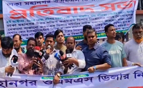 ঢাকা দক্ষিণ সিটি করপোরেশনের আওতাধীন জুরাইন এলাকায় ওএমএস ডিলার নিয়োগে অনিয়মের অভিযোগ — আবেদনকারীদের প্রতিবাদ 