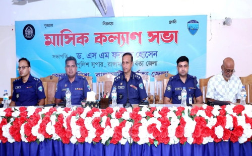 ​শান্তি, শৃঙ্খলা ও পেশাদারিত্বের প্রত্যয়: রাঙ্গামাটি জেলা পুলিশের মাসিক কল্যাণ সভায় দিকনির্দেশনা 