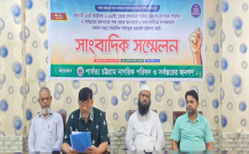 ৮ দফা দাবি আদায়ের লক্ষ্যে ১৩ অক্টোবর বান্দরবানে সকাল-সন্ধ্যা হরতাল 